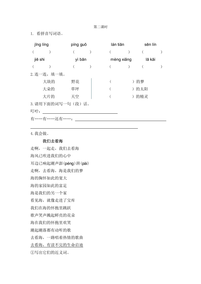 二年级语文下册08彩色的梦第二课时-久久学科网