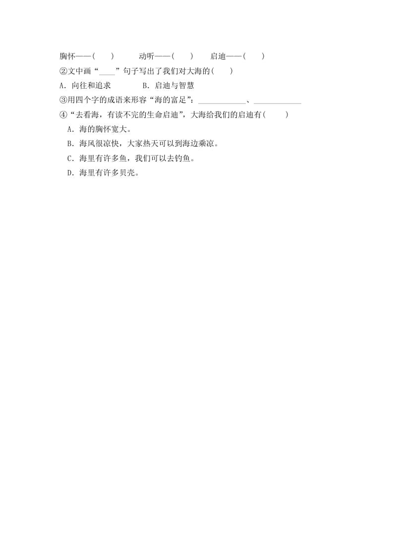 图片[2]-二年级语文下册08彩色的梦第二课时-久久学科网