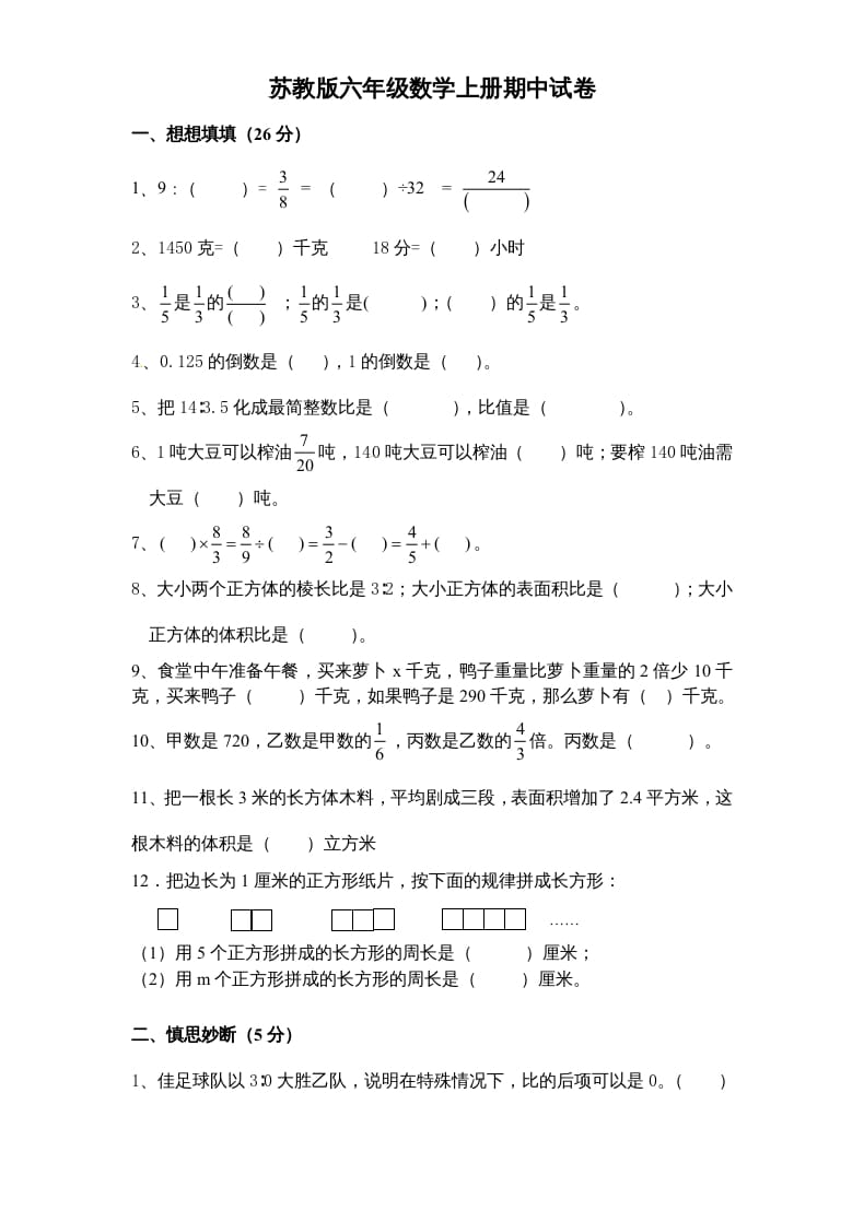 六年级数学上册期末复习检测试题(4)（苏教版）-久久学科网