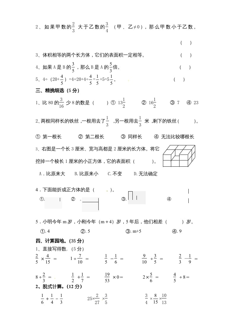 图片[2]-六年级数学上册期末复习检测试题(4)（苏教版）-久久学科网