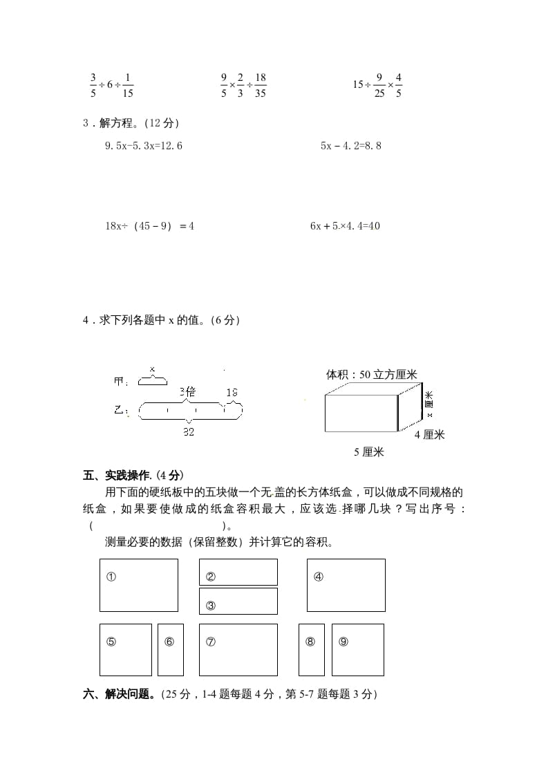 图片[3]-六年级数学上册期末复习检测试题(4)（苏教版）-久久学科网