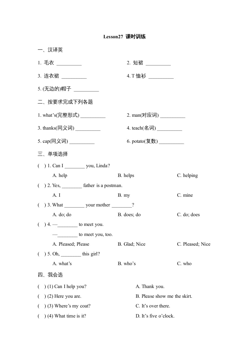 四年级英语上册Lesson27_课时训练（人教版一起点）-久久学科网