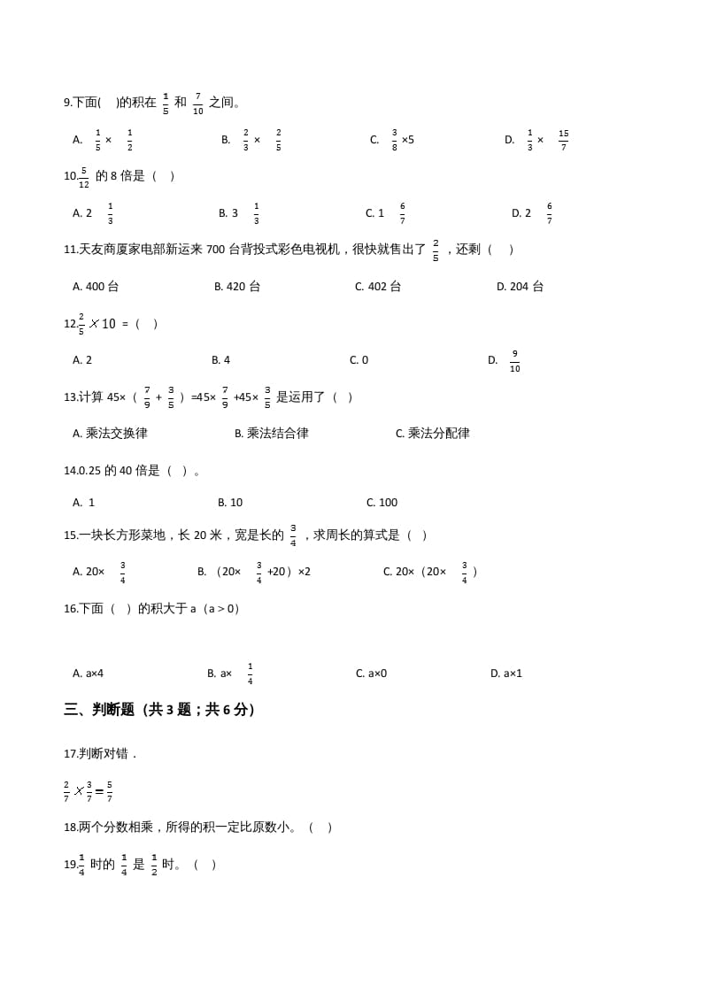图片[2]-六年级数学上册期末精英百分卷（三）（人教版）-久久学科网