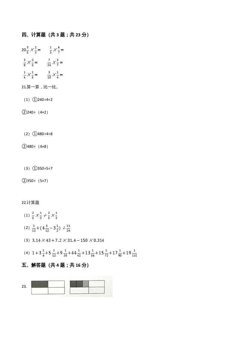 图片[3]-六年级数学上册期末精英百分卷（三）（人教版）-久久学科网