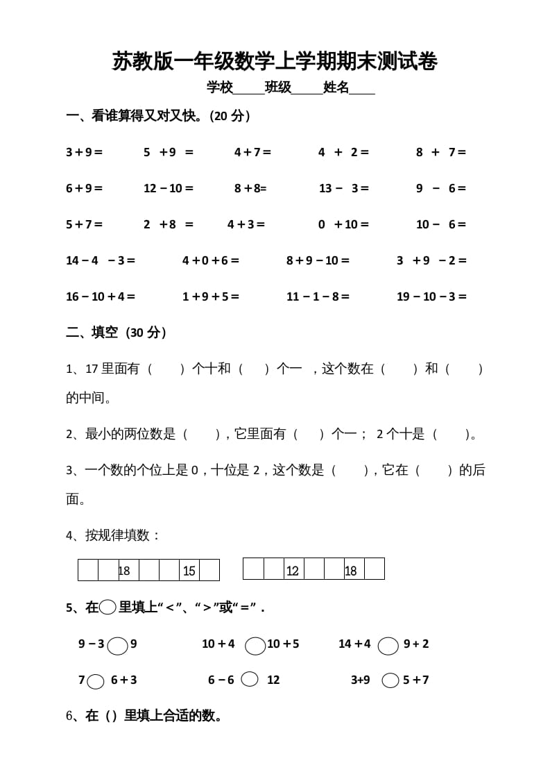 一年级数学上册期末测试卷5（苏教版）-久久学科网
