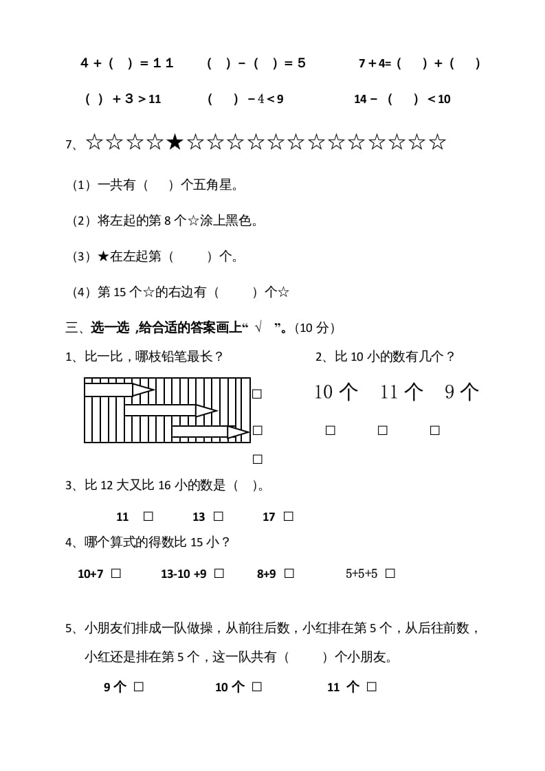 图片[2]-一年级数学上册期末测试卷5（苏教版）-久久学科网
