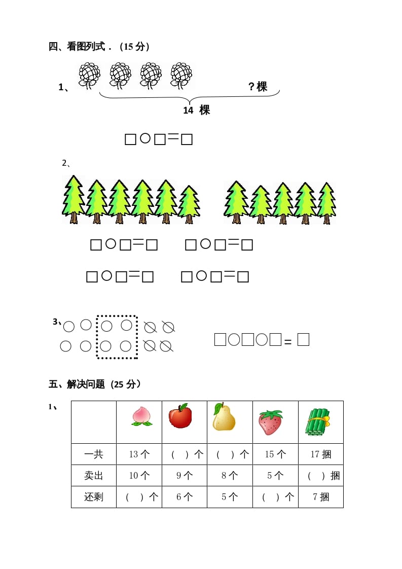 图片[3]-一年级数学上册期末测试卷5（苏教版）-久久学科网