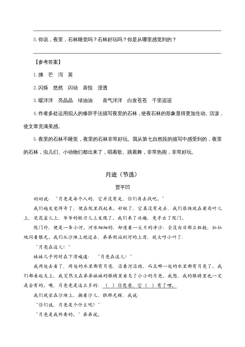 图片[2]-四年级语文上册类文阅读2走月亮-久久学科网