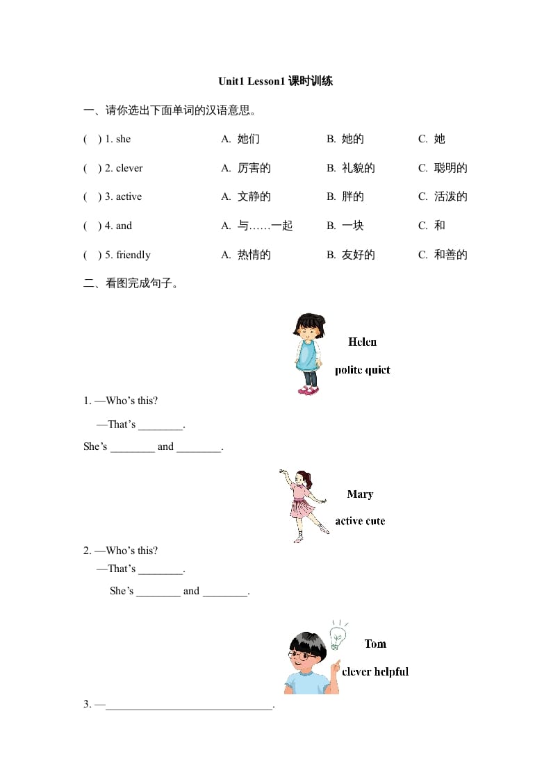 五年级英语上册Unit1_Lesson1课时训练（人教版一起点）-久久学科网