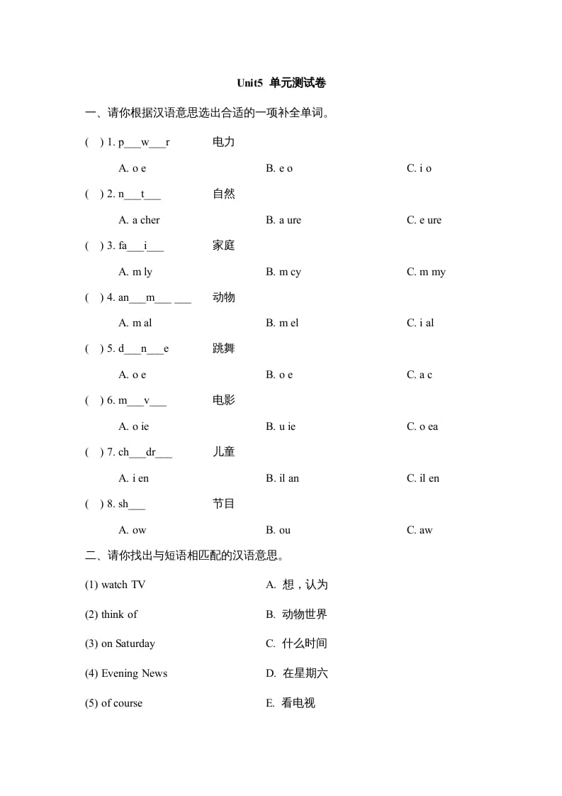 五年级英语上册Unit5_单元测试卷（人教版一起点）-久久学科网