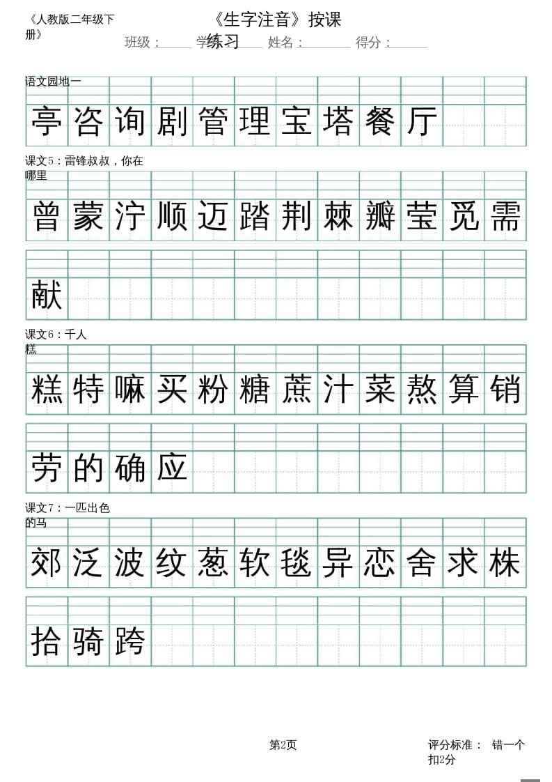 图片[2]-二年级语文上册（新）_识字表_生字注音（部编）-久久学科网
