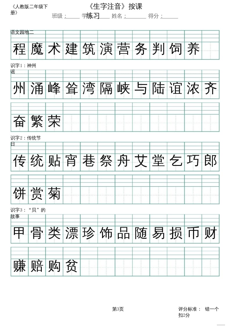 图片[3]-二年级语文上册（新）_识字表_生字注音（部编）-久久学科网
