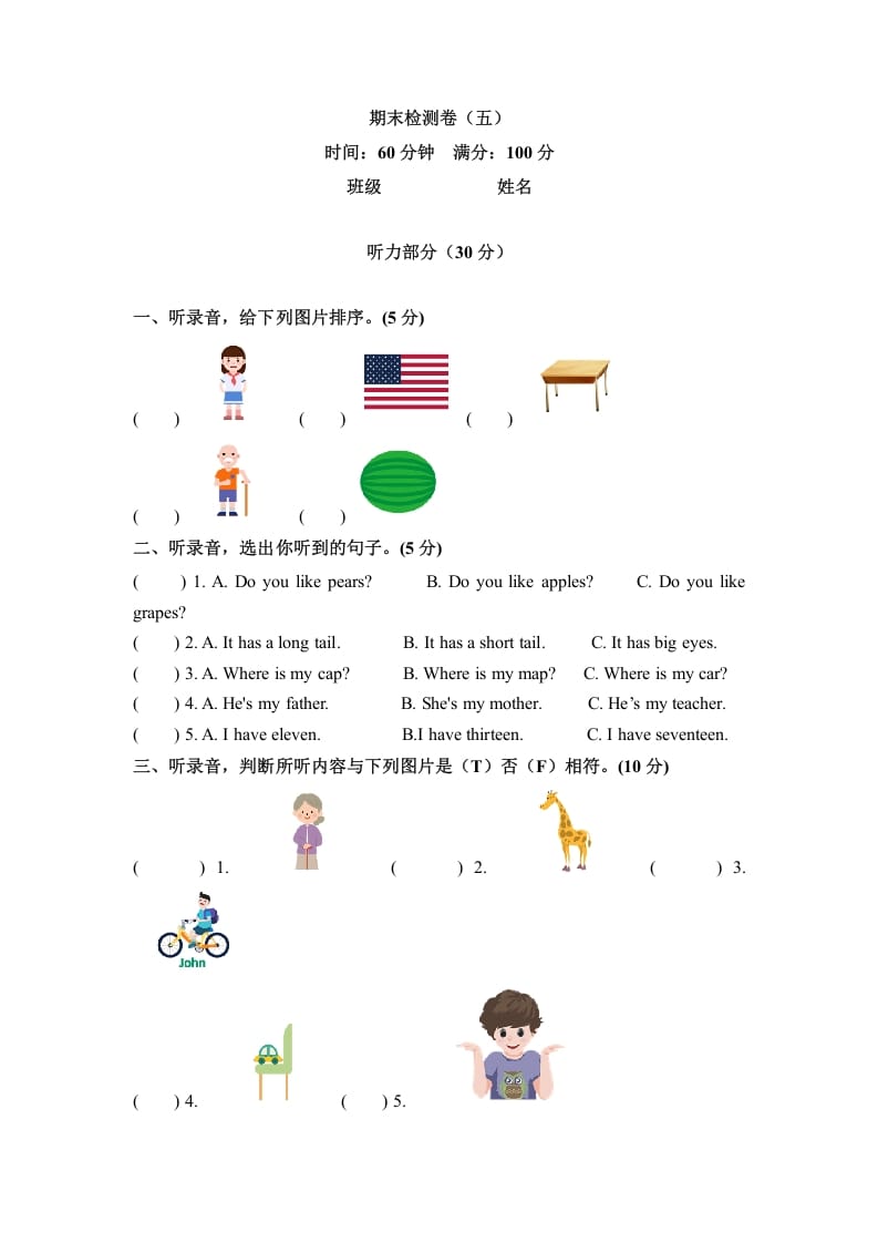 三年级英语下册期末检测卷（五）人教PEP（word版，含听力材料和答案）-久久学科网