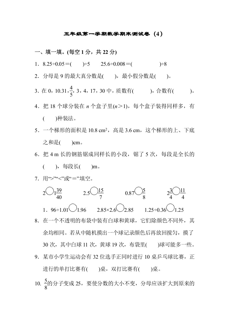 五年级数学上册期末练习(9)（北师大版）-久久学科网