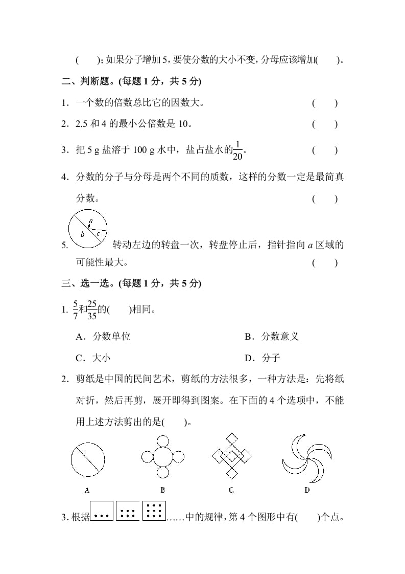 图片[2]-五年级数学上册期末练习(9)（北师大版）-久久学科网