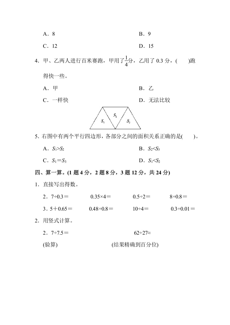 图片[3]-五年级数学上册期末练习(9)（北师大版）-久久学科网