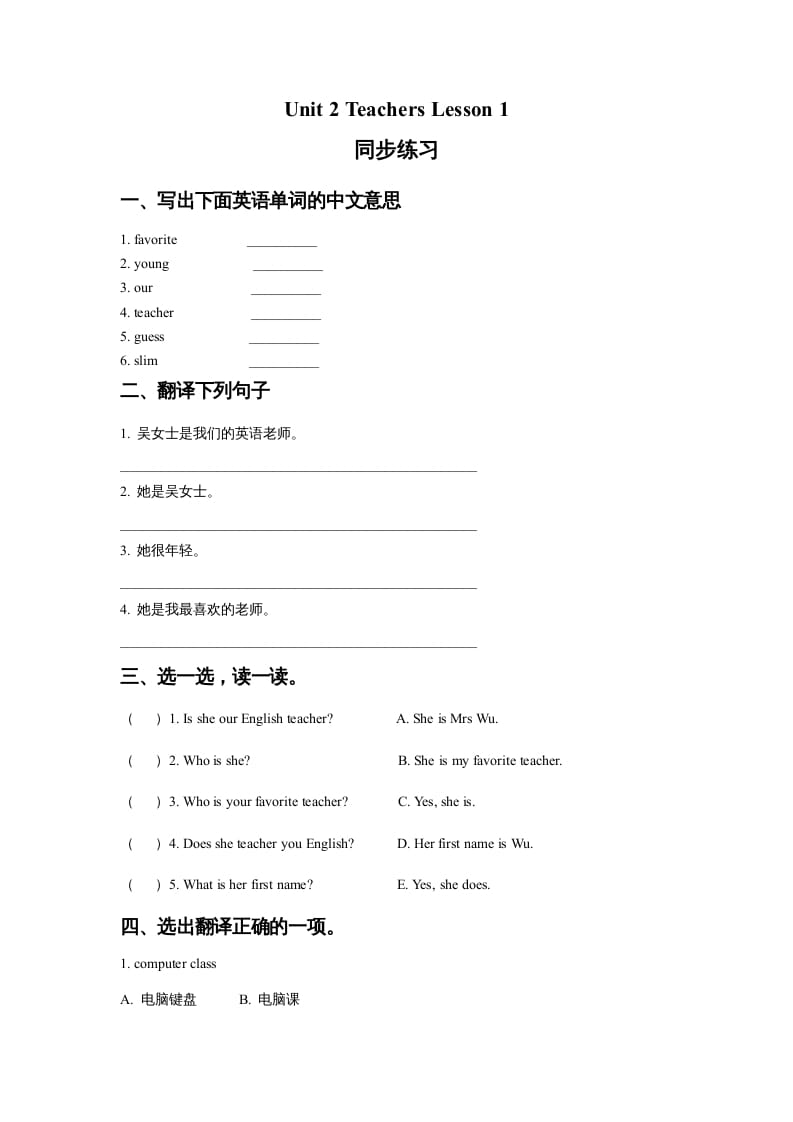 五年级英语上册Ｕｎｉｔ2TeachersLesson1同步练习1（人教版一起点）-久久学科网