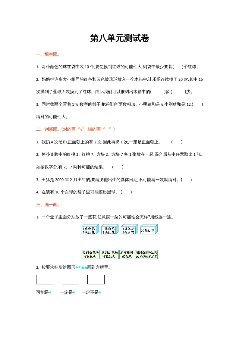 四年级数学上册第八单元测试卷（北师大版）-久久学科网