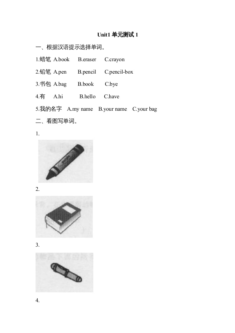 三年级英语上册Unit1单元测试__1（人教PEP）-久久学科网