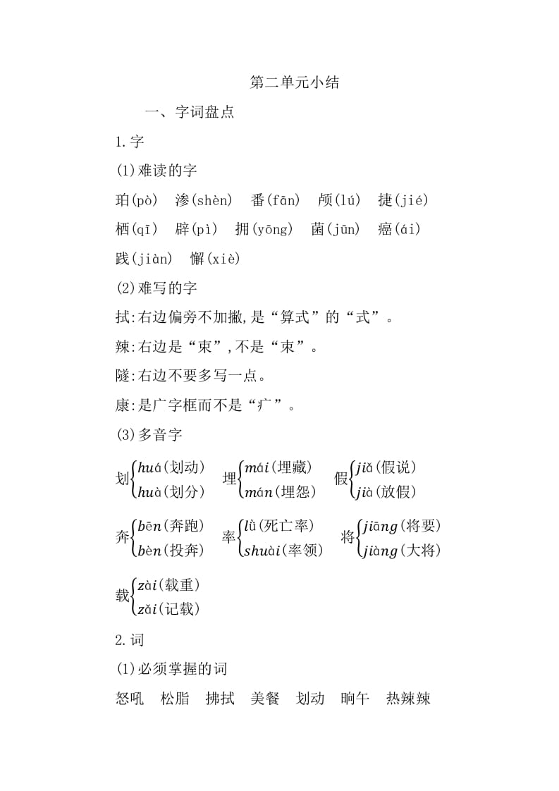 四年级语文下册第二单元知识小结-久久学科网
