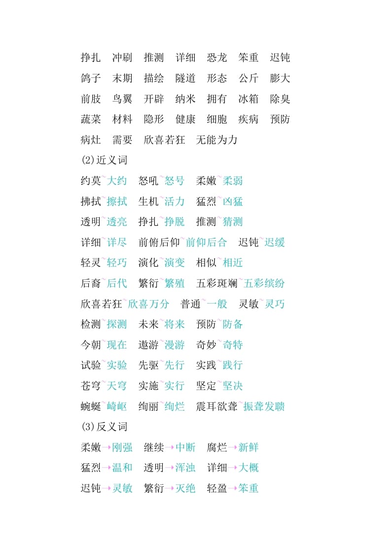 图片[2]-四年级语文下册第二单元知识小结-久久学科网