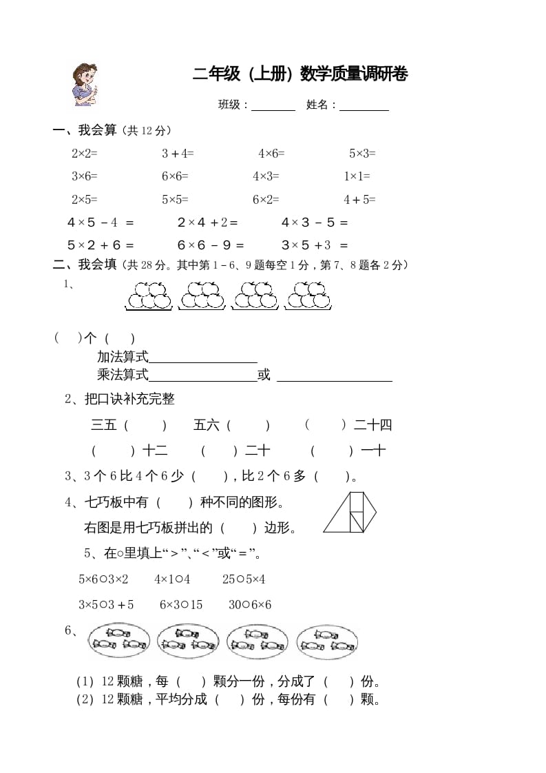 二年级数学上册（）质量调研卷（苏教版）-久久学科网