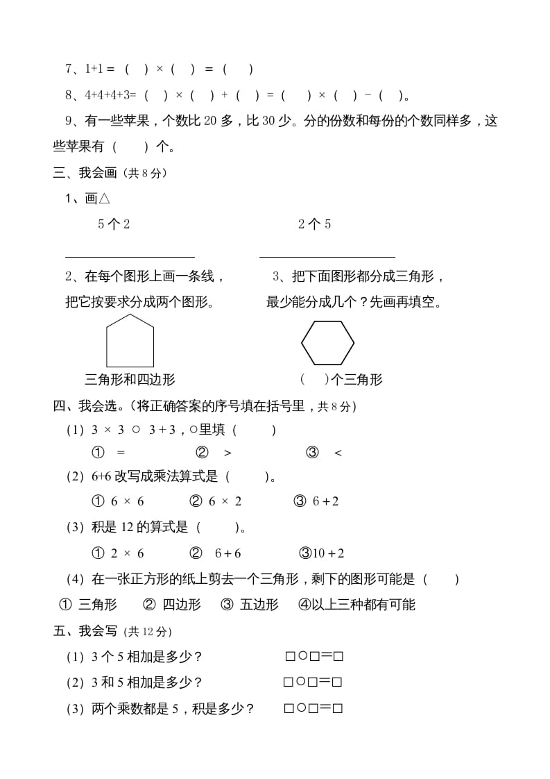 图片[2]-二年级数学上册（）质量调研卷（苏教版）-久久学科网