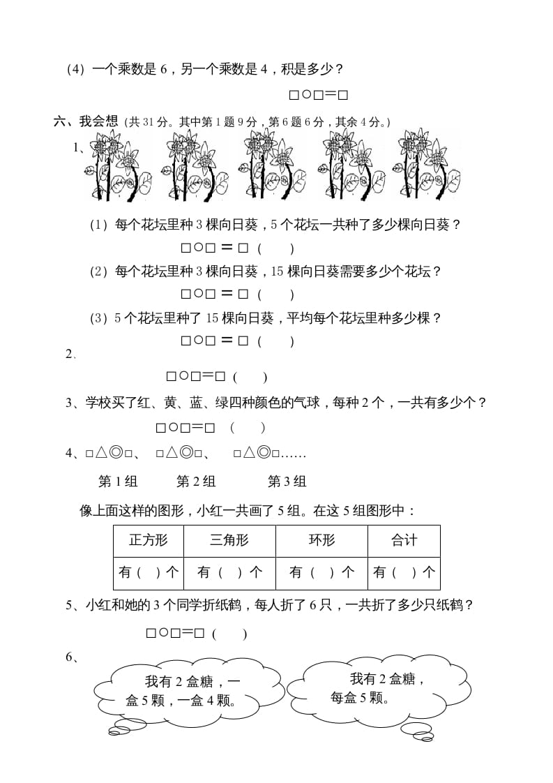 图片[3]-二年级数学上册（）质量调研卷（苏教版）-久久学科网