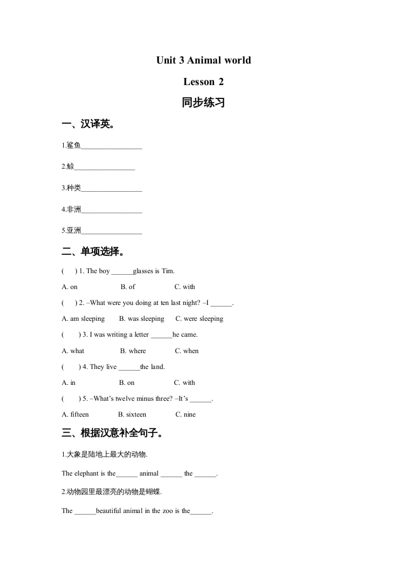 六年级英语上册Unit3AnimalWorldLesson2同步练习3（人教版一起点）-久久学科网