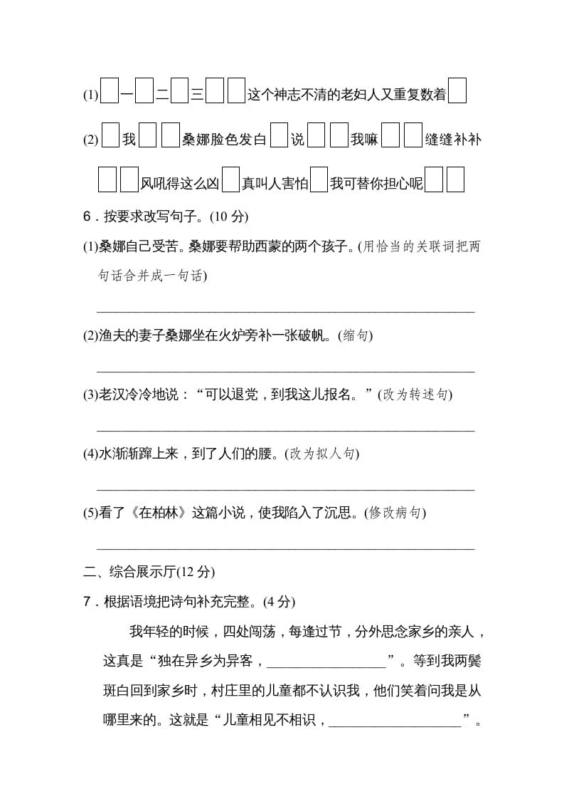 图片[2]-六年级语文上册第四单元达标检测卷（一）（部编版）-久久学科网