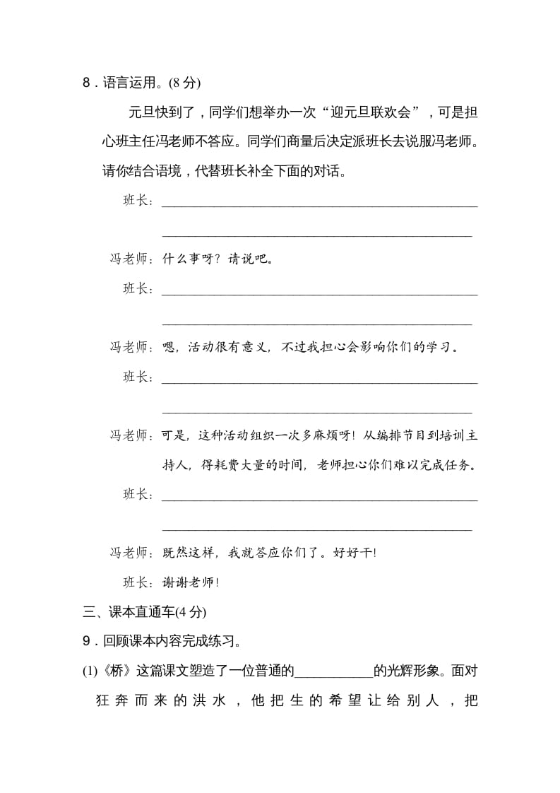 图片[3]-六年级语文上册第四单元达标检测卷（一）（部编版）-久久学科网