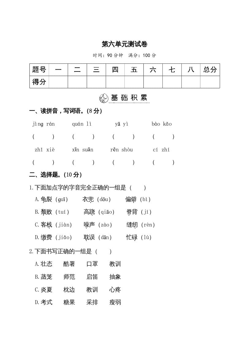 五年级语文上册第六单元测试卷（部编版）-久久学科网