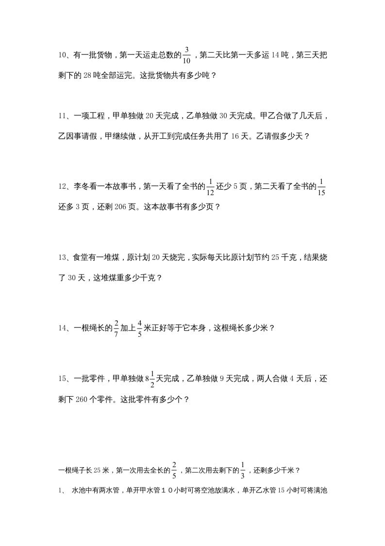 图片[2]-六年级数学上册专项练习：应用题（2）（无答案）（苏教版）-久久学科网