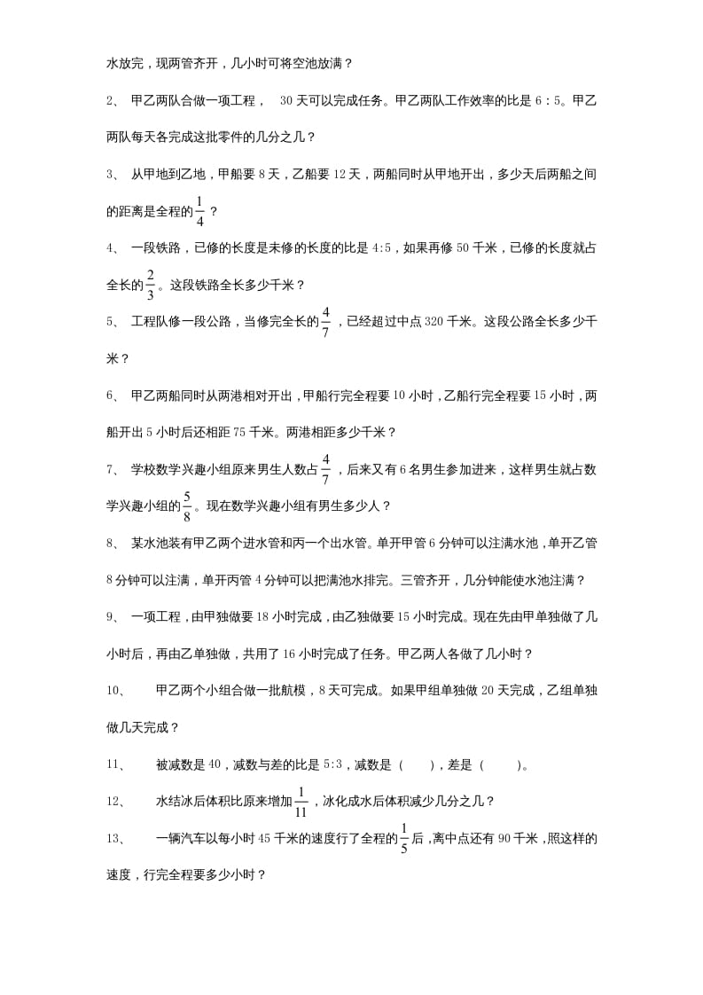 图片[3]-六年级数学上册专项练习：应用题（2）（无答案）（苏教版）-久久学科网