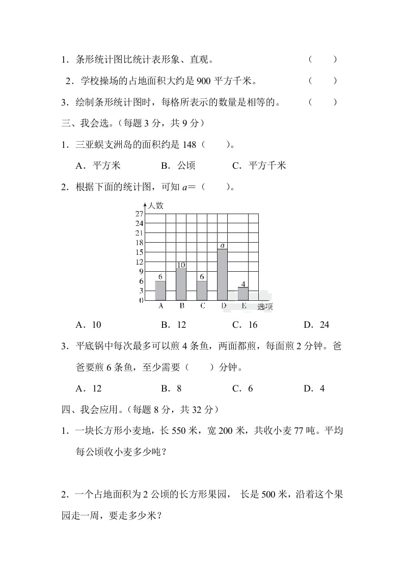 图片[2]-四年级数学上册3量与计算、统计、优化的综合能力（人教版）-久久学科网