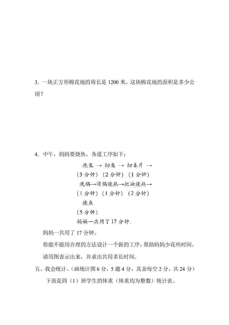 图片[3]-四年级数学上册3量与计算、统计、优化的综合能力（人教版）-久久学科网