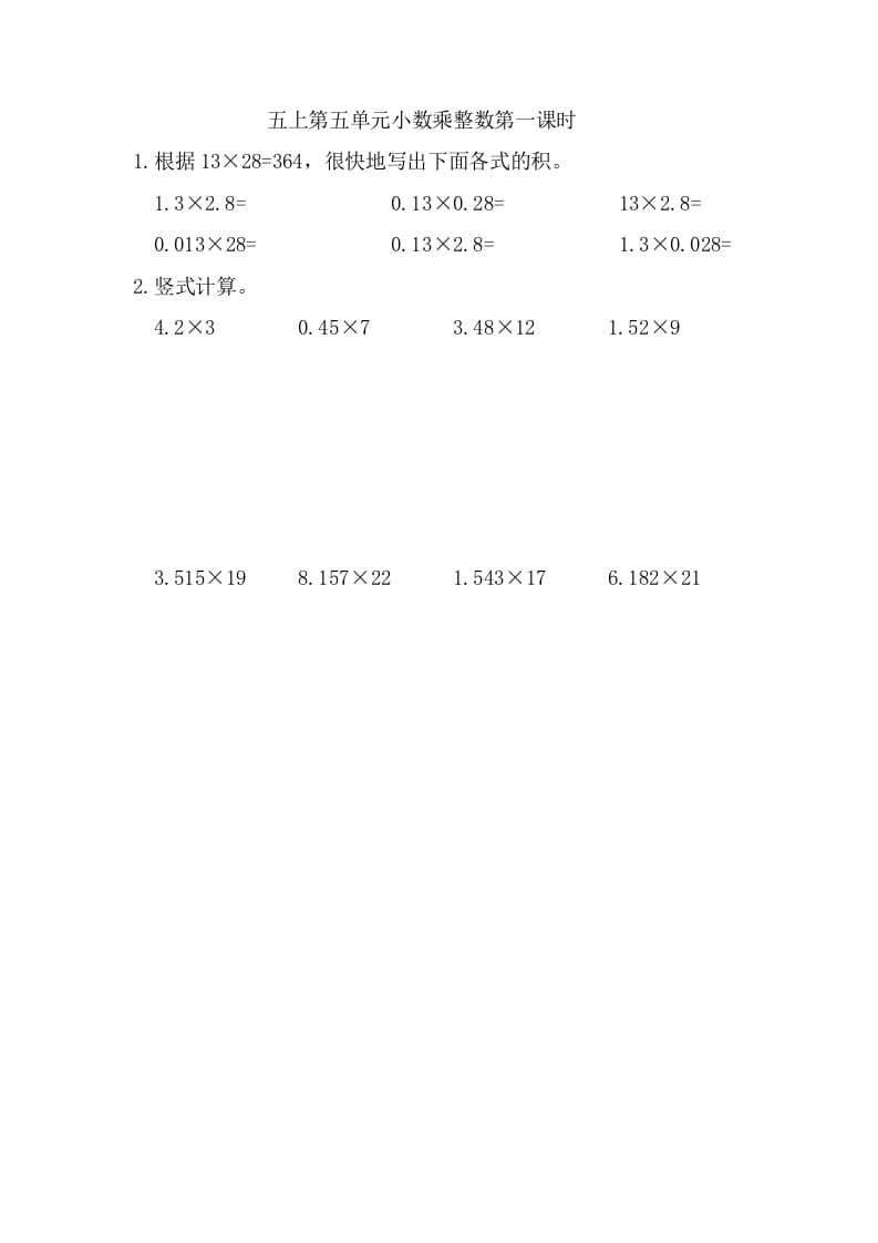 五年级数学上册5.1小数乘整数（苏教版）-久久学科网