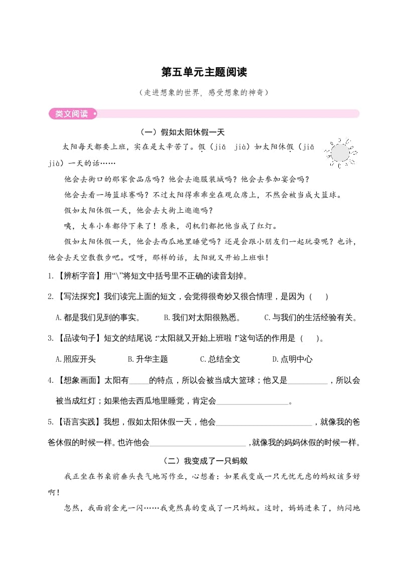 三年级语文下册第五单元主题阅读-久久学科网