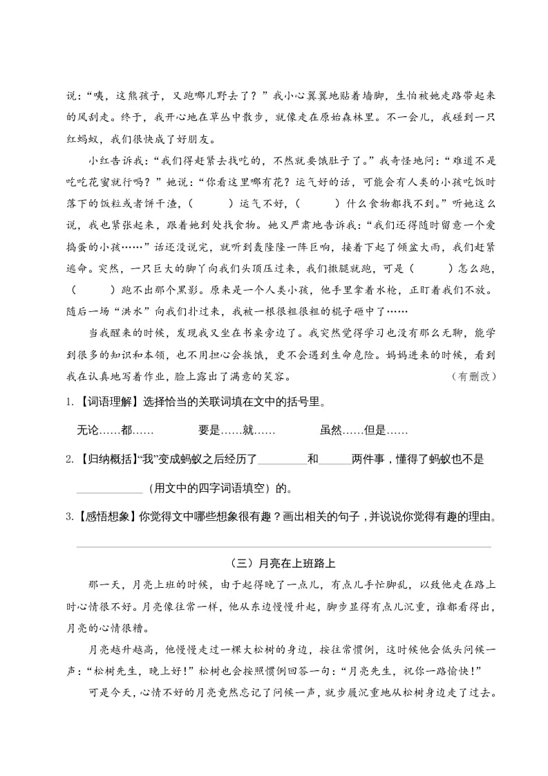 图片[2]-三年级语文下册第五单元主题阅读-久久学科网