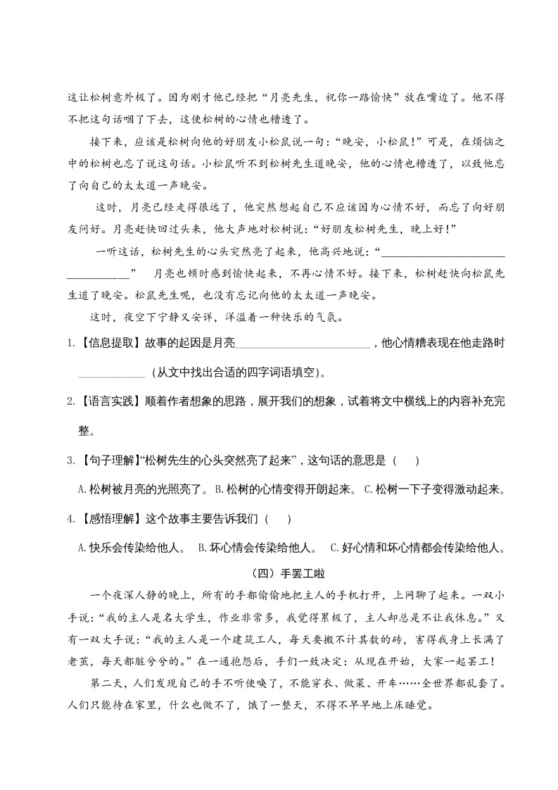 图片[3]-三年级语文下册第五单元主题阅读-久久学科网