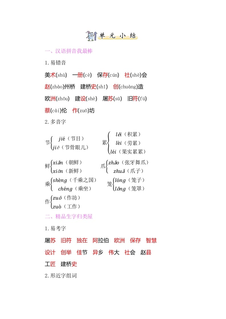 三年级语文下册知识小结-第三单元-久久学科网