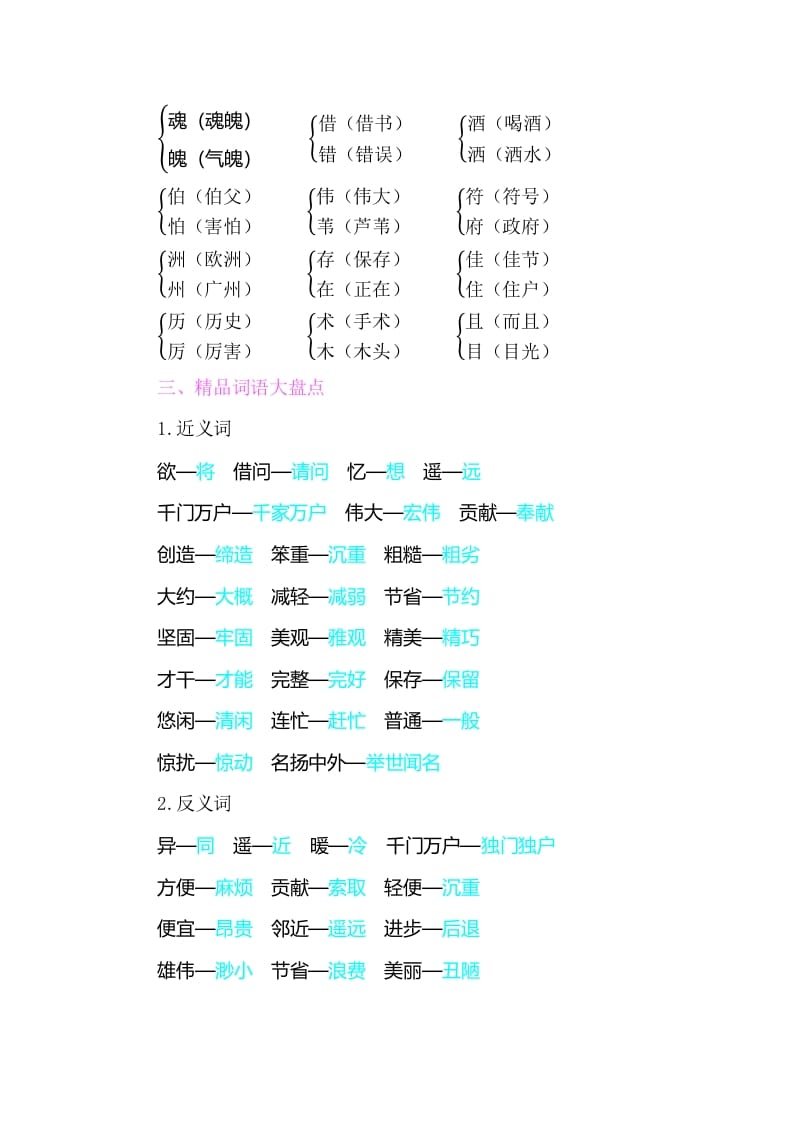 图片[2]-三年级语文下册知识小结-第三单元-久久学科网