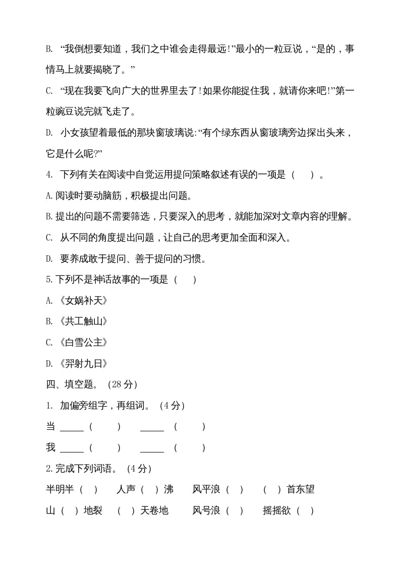图片[2]-四年级语文上册期中测试(7)-久久学科网