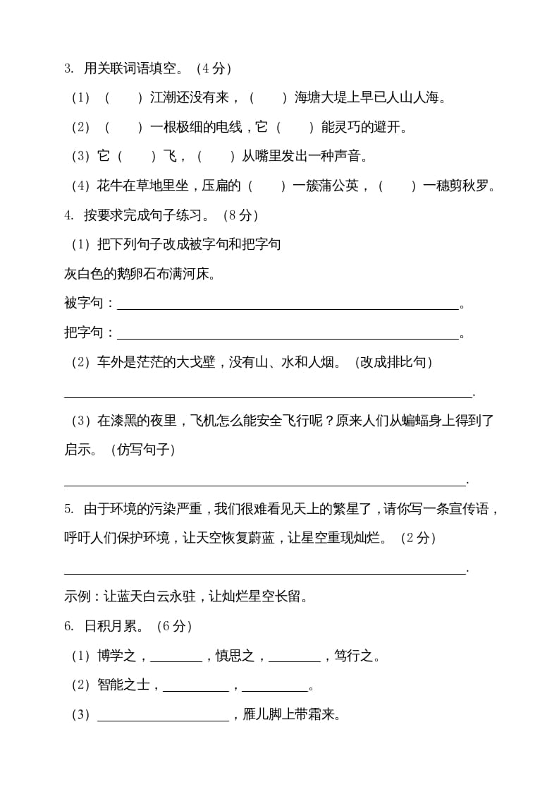 图片[3]-四年级语文上册期中测试(7)-久久学科网