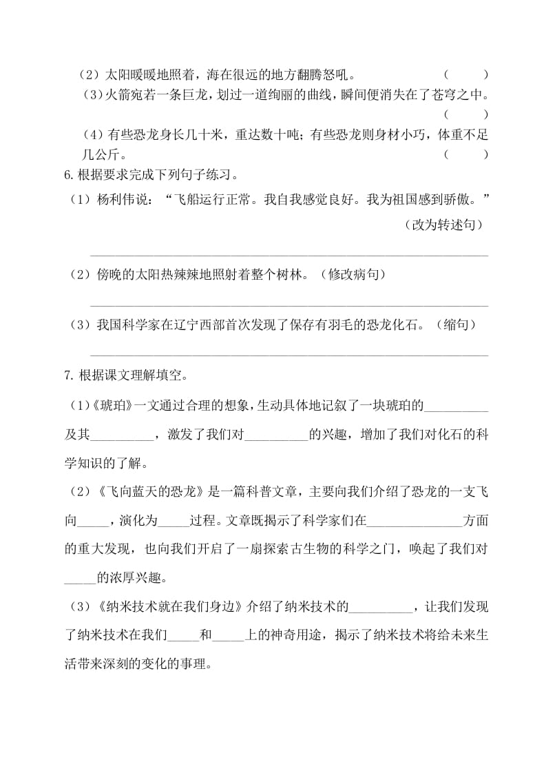 图片[2]-四年级语文下册试卷-第二单元基础知识复习检测（附答案）人教部编版-久久学科网