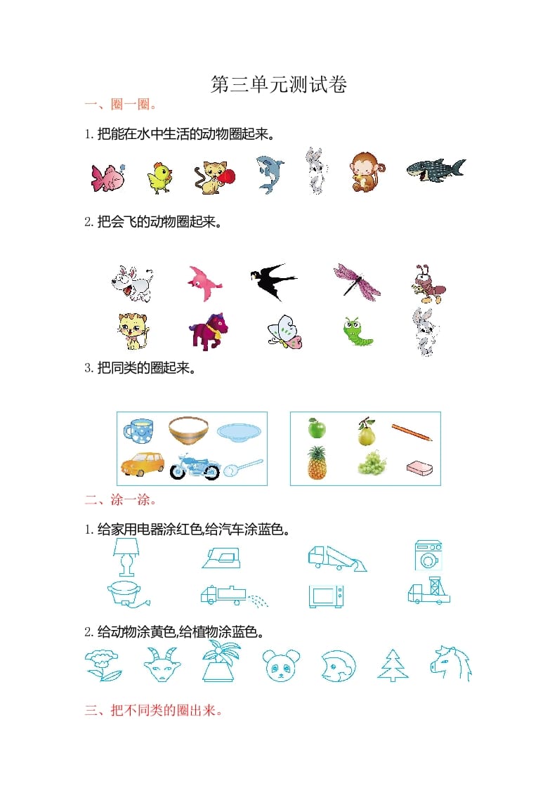 一年级数学上册第三单元测试卷（苏教版）-久久学科网