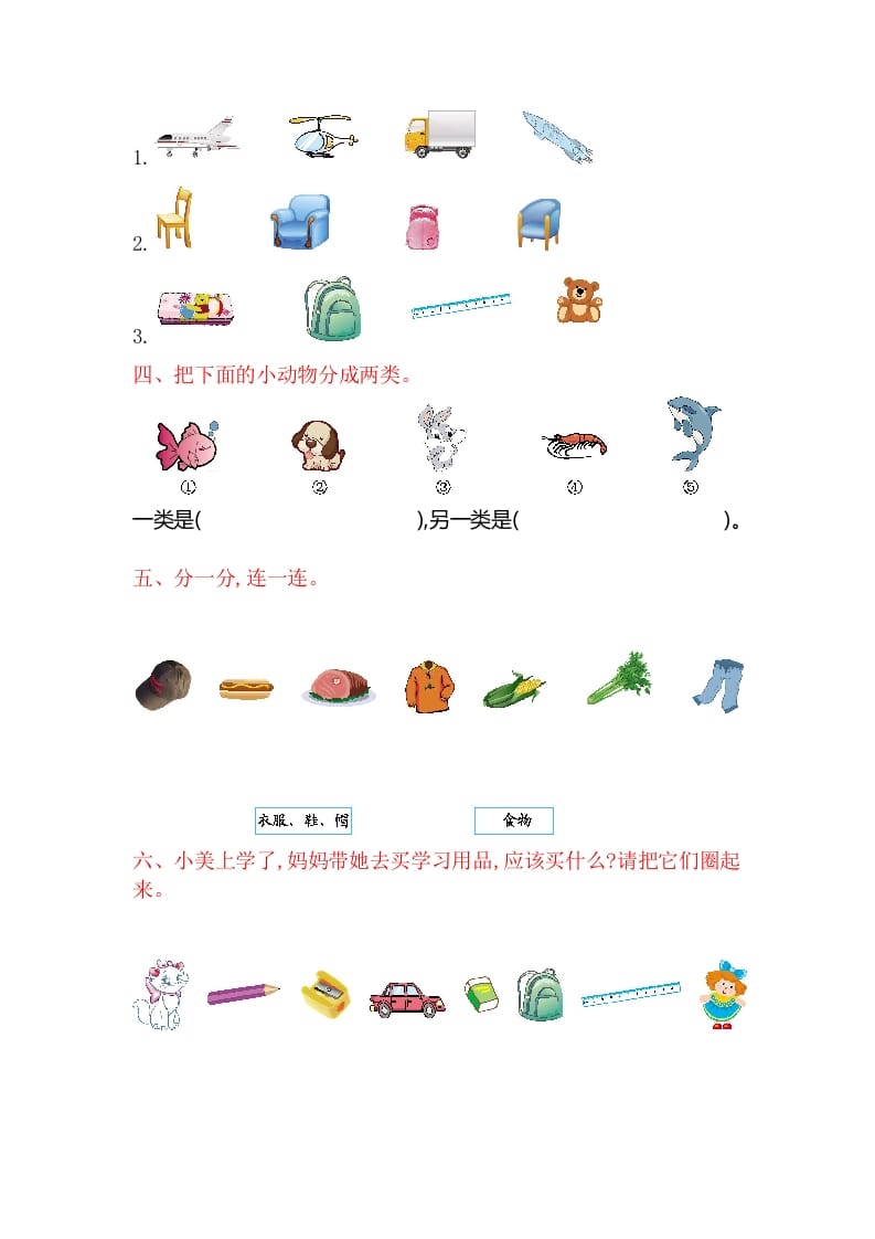 图片[2]-一年级数学上册第三单元测试卷（苏教版）-久久学科网
