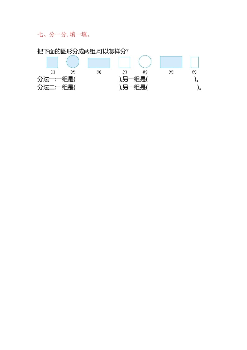图片[3]-一年级数学上册第三单元测试卷（苏教版）-久久学科网