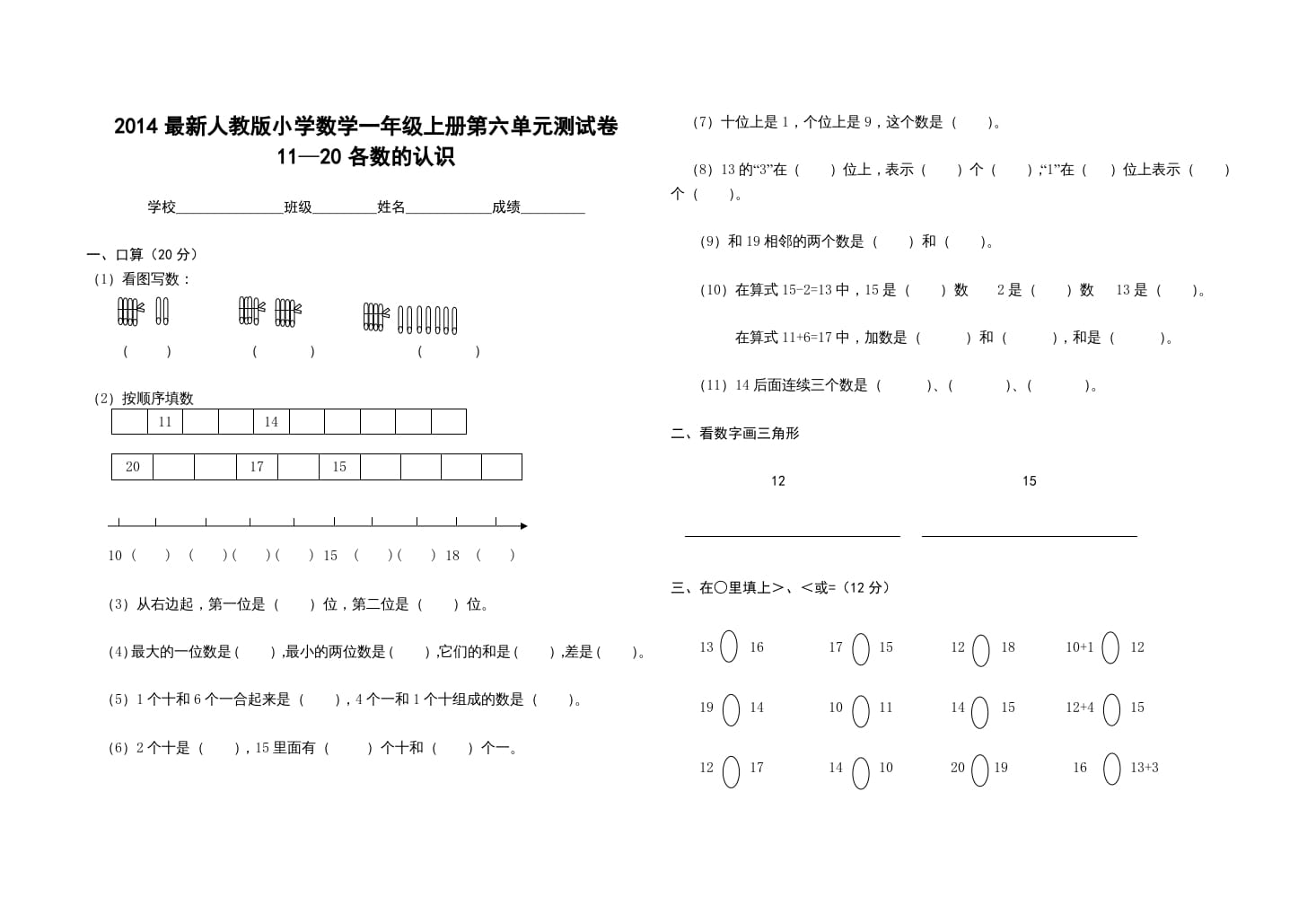一年级数学上册第六单元测试卷（人教版）-久久学科网