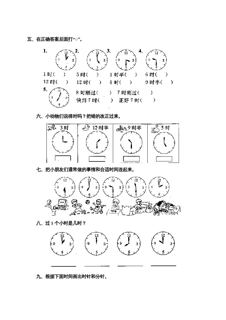 图片[2]-一年级数学上册第七单元《认识钟表》试卷3（人教版）-久久学科网
